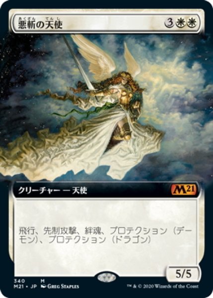 画像1: 【JPN】★Foil★悪斬の天使/Baneslayer Angel[MTG_M21_340M] (1)