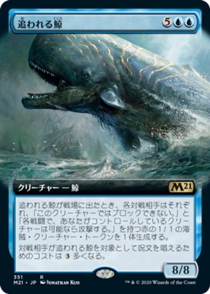 画像1: 【JPN】★Foil★追われる鯨/Pursued Whale[MTG_M21_351R] (1)