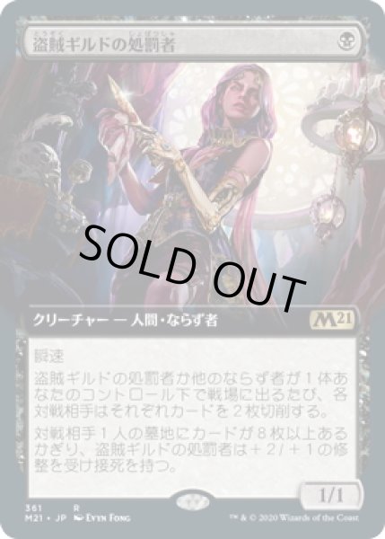 画像1: 【JPN】盗賊ギルドの処罰者/Thieves' Guild Enforcer[MTG_M21_361R] (1)