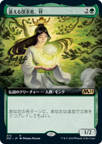 画像1: 【JPN】★Foil★迷える探求者、梓/Azusa, Lost but Seeking[MTG_M21_372R] (1)