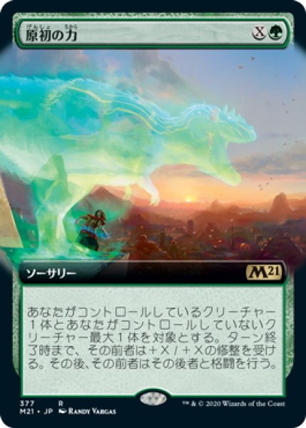 画像1: 【JPN】★Foil★原初の力/Primal Might[MTG_M21_377R] (1)