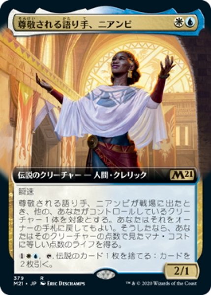 画像1: 【JPN】★Foil★尊敬される語り手、ニアンビ/Niambi, Esteemed Speaker[MTG_M21_379R] (1)