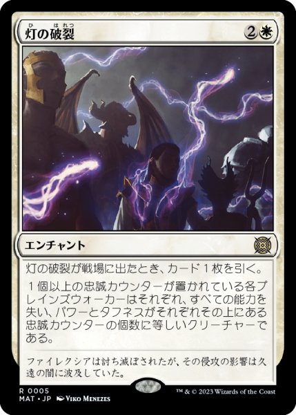 画像1: 【JPN】灯の破裂/Spark Rupture[MTG_MAT_0005R] (1)