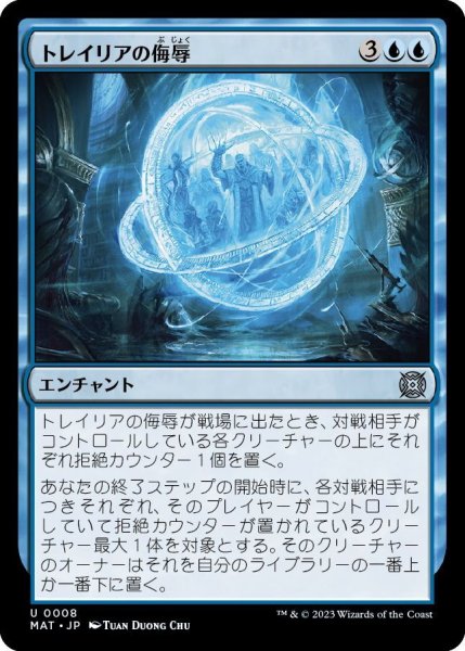 画像1: 【JPN】★Foil★トレイリアの侮辱/Tolarian Contempt[MTG_MAT_0008U] (1)