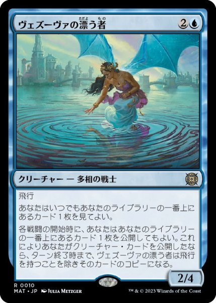 画像1: 【JPN】ヴェズーヴァの漂う者/Vesuvan Drifter[MTG_MAT_0010R] (1)