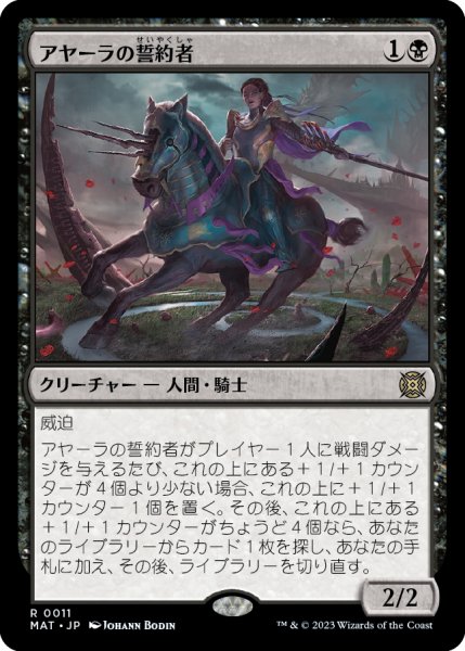 画像1: 【JPN】★Foil★アヤーラの誓約者/Ayara's Oathsworn[MTG_MAT_0011R] (1)