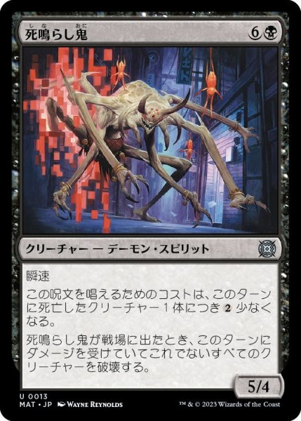 画像1: 【JPN】★Foil★死鳴らし鬼/Death-Rattle Oni[MTG_MAT_0013U] (1)