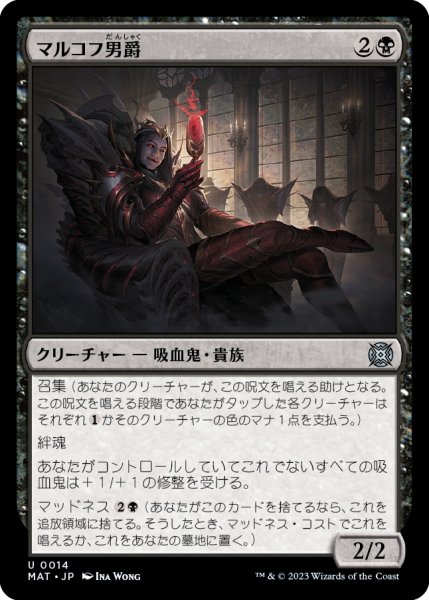 画像1: 【JPN】★Foil★マルコフ男爵/Markov Baron[MTG_MAT_0014U] (1)