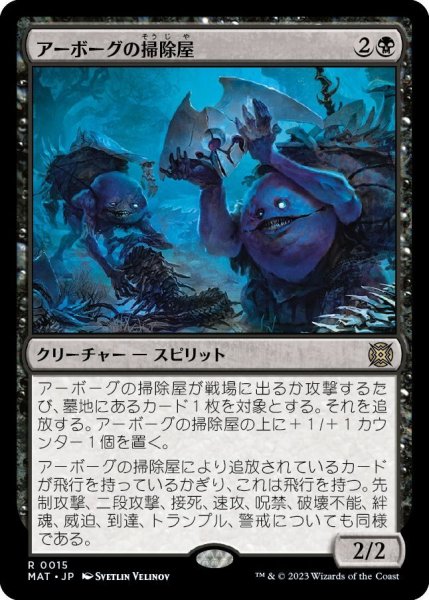 画像1: 【JPN】アーボーグの掃除屋/Urborg Scavengers[MTG_MAT_0015R] (1)