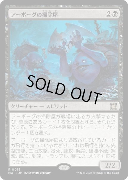 画像1: 【JPN】★Foil★アーボーグの掃除屋/Urborg Scavengers[MTG_MAT_0015R] (1)