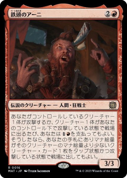 画像1: 【JPN】★Foil★鉄頭のアーニ/Arni Metalbrow[MTG_MAT_0016R] (1)