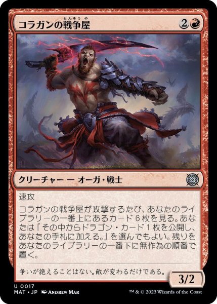 画像1: 【JPN】コラガンの戦争屋/Kolaghan Warmonger[MTG_MAT_0017U] (1)