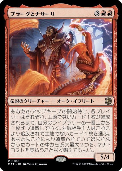 画像1: 【JPN】プラーグとナサーリ/Plargg and Nassari[MTG_MAT_0018R] (1)