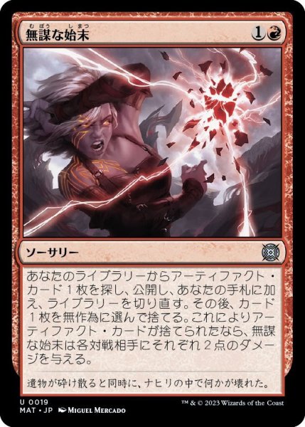 画像1: 【JPN】無謀な始末/Reckless Handling[MTG_MAT_0019U] (1)