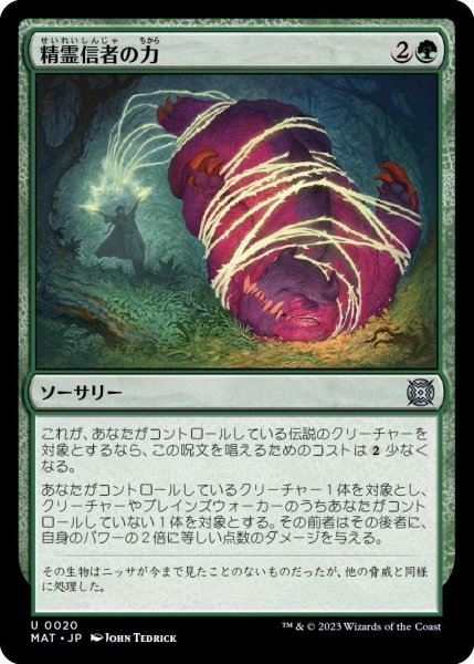 画像1: 【JPN】★Foil★精霊信者の力/Animist's Might[MTG_MAT_0020U] (1)