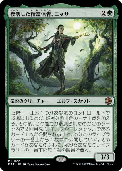 画像1: 【JPN】★Foil★復活した精霊信者、ニッサ/Nissa, Resurgent Animist[MTG_MAT_0022M] (1)