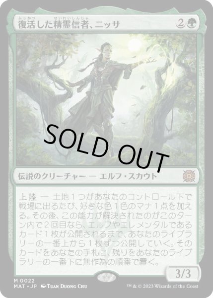 画像1: 【JPN】復活した精霊信者、ニッサ/Nissa, Resurgent Animist[MTG_MAT_0022M] (1)