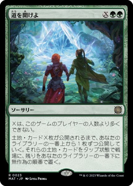 画像1: 【JPN】道を開けよ/Open the Way[MTG_MAT_0023R] (1)