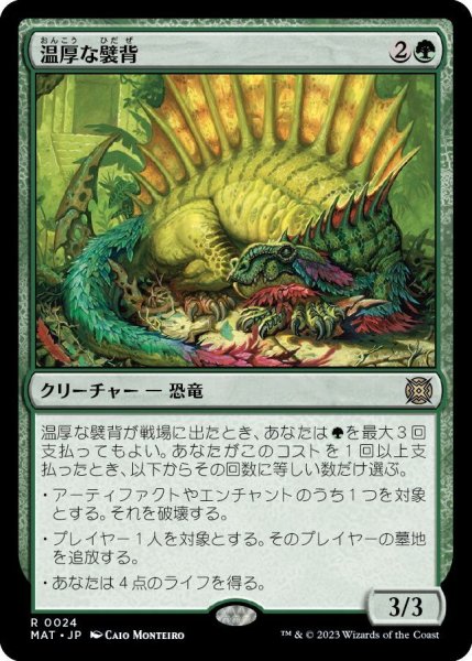 画像1: 【JPN】温厚な襞背/Tranquil Frillback[MTG_MAT_0024R] (1)