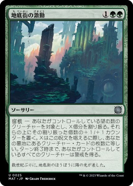 画像1: 【JPN】地底街の激動/Undercity Upheaval[MTG_MAT_0025U] (1)