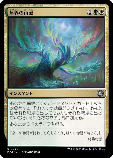 画像1: 【JPN】★Foil★星界の再誕/Cosmic Rebirth[MTG_MAT_0028U] (1)