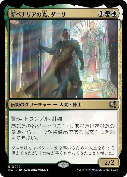 画像1: 【JPN】★Foil★新ベナリアの光、ダニサ/Danitha, New Benalia's Light[MTG_MAT_0029R] (1)