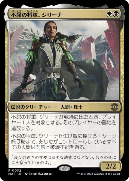 画像1: 【JPN】★Foil★不屈の将軍、ジリーナ/Jirina, Dauntless General[MTG_MAT_0032R] (1)