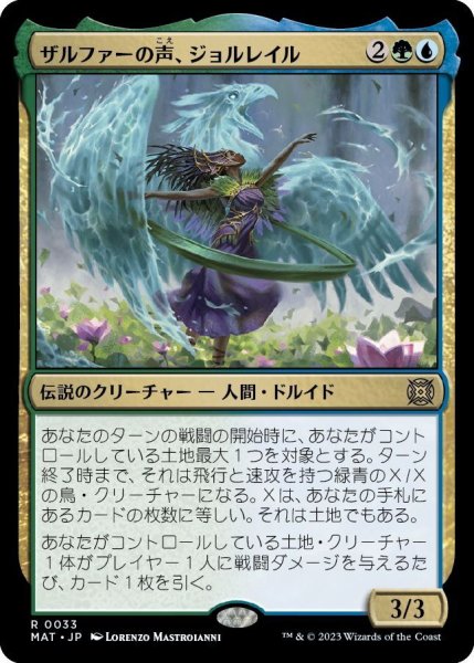 画像1: 【JPN】★Foil★ザルファーの声、ジョルレイル/Jolrael, Voice of Zhalfir[MTG_MAT_0033R] (1)