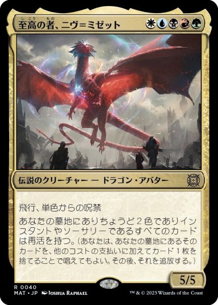 画像1: 【JPN】★Foil★至高の者、ニヴ＝ミゼット/Niv-Mizzet, Supreme[MTG_MAT_0040R] (1)