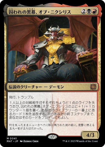 画像1: 【JPN】囚われの黒幕、オブ・ニクシリス/Ob Nixilis, Captive Kingpin[MTG_MAT_0041M] (1)