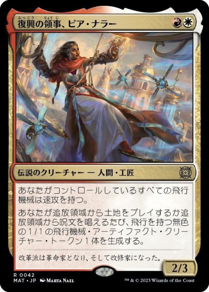 画像1: 【JPN】★Foil★復興の領事、ピア・ナラー/Pia Nalaar, Consul of Revival[MTG_MAT_0042R] (1)