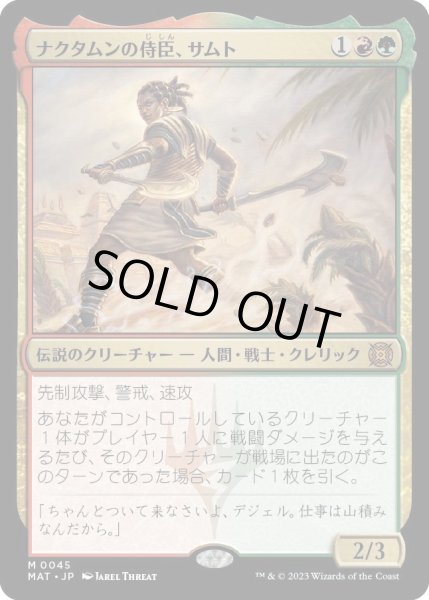 画像1: 【JPN】★Foil★ナクタムンの侍臣、サムト/Samut, Vizier of Naktamun[MTG_MAT_0045M] (1)