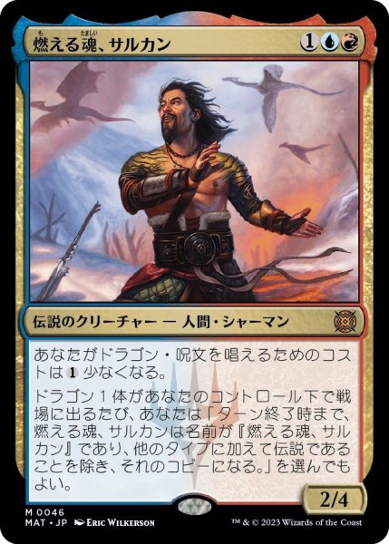 画像1: 【JPN】★Foil★燃える魂、サルカン/Sarkhan, Soul Aflame[MTG_MAT_0046M] (1)