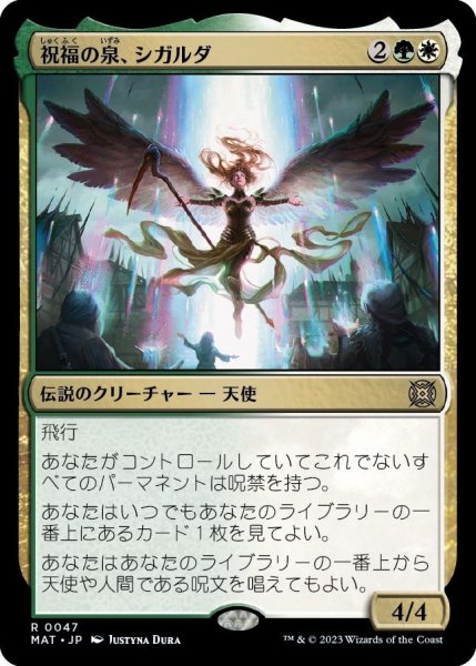 画像1: 【JPN】★Foil★祝福の泉、シガルダ/Sigarda, Font of Blessings[MTG_MAT_0047R] (1)