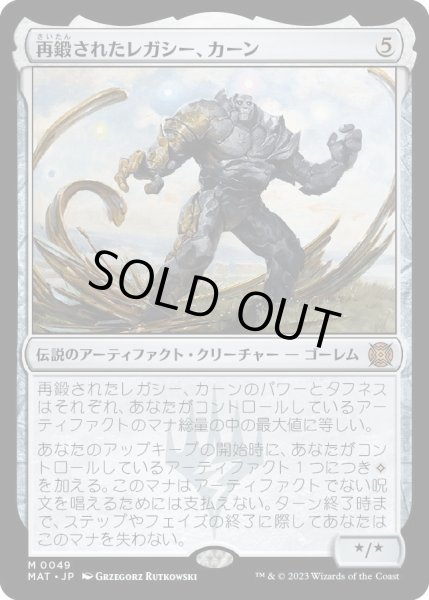 画像1: 【JPN】★Foil★再鍛されたレガシー、カーン/Karn, Legacy Reforged[MTG_MAT_0049M] (1)