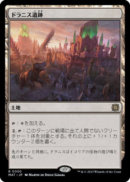 画像1: 【JPN】★Foil★ドラニス遺跡/Drannith Ruins[MTG_MAT_0050R] (1)