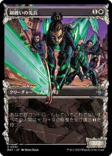 画像1: 【JPN】★Foil★銅纏いの先兵/Coppercoat Vanguard[MTG_MAT_0051U] (1)