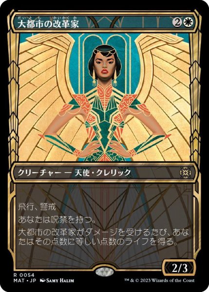 画像1: 【JPN】★Foil★大都市の改革家/Metropolis Reformer[MTG_MAT_0054R] (1)