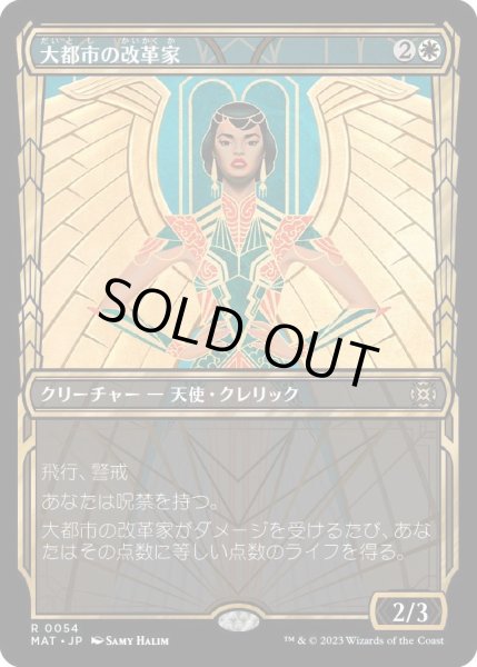 画像1: 【JPN】大都市の改革家/Metropolis Reformer[MTG_MAT_0054R] (1)