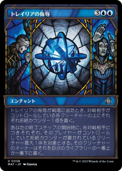 画像1: 【JPN】★Foil★トレイリアの侮辱/Tolarian Contempt[MTG_MAT_0058U] (1)