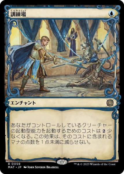 画像1: 【JPN】★Foil★訓練場/Training Grounds[MTG_MAT_0059R] (1)