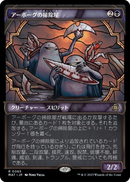 画像1: 【JPN】★Foil★アーボーグの掃除屋/Urborg Scavengers[MTG_MAT_0065R] (1)