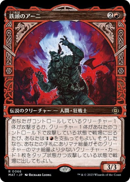 画像1: 【JPN】★Foil★鉄頭のアーニ/Arni Metalbrow[MTG_MAT_0066R] (1)