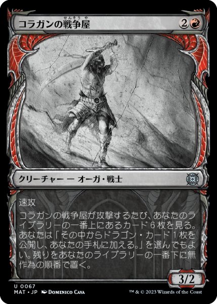 画像1: 【JPN】★Foil★コラガンの戦争屋/Kolaghan Warmonger[MTG_MAT_0067U] (1)