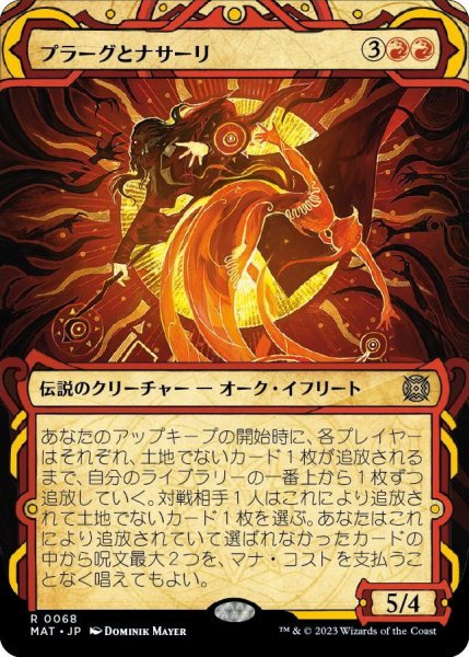 画像1: 【JPN】★Foil★プラーグとナサーリ/Plargg and Nassari[MTG_MAT_0068R] (1)