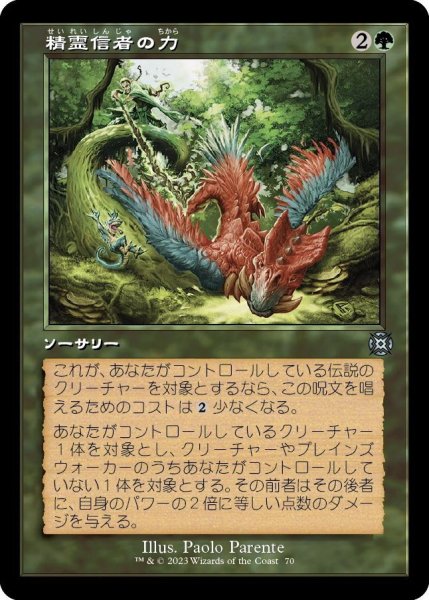 画像1: 【JPN】★Foil★精霊信者の力/Animist's Might[MTG_MAT_0070U] (1)