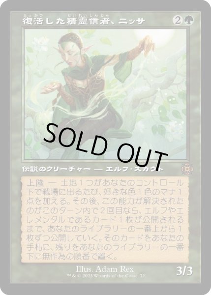 画像1: 【JPN】★Foil★復活した精霊信者、ニッサ/Nissa, Resurgent Animist[MTG_MAT_0072M] (1)