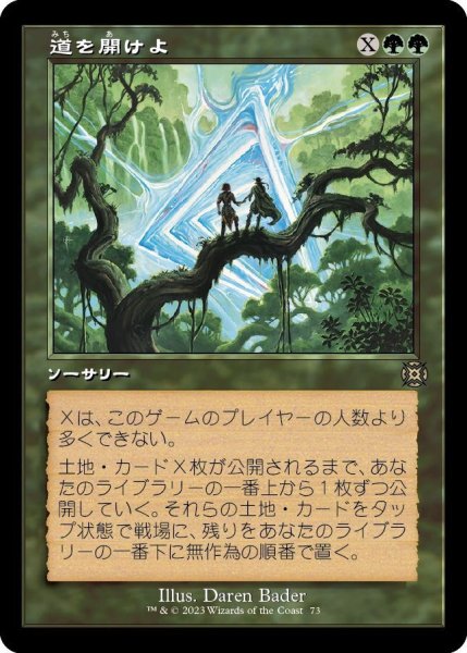 画像1: 【JPN】★Foil★道を開けよ/Open the Way[MTG_MAT_0073R] (1)