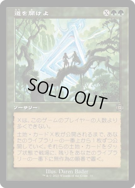 画像1: 【JPN】道を開けよ/Open the Way[MTG_MAT_0073R] (1)