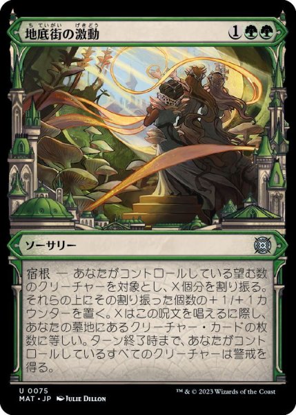 画像1: 【JPN】地底街の激動/Undercity Upheaval[MTG_MAT_0075U] (1)